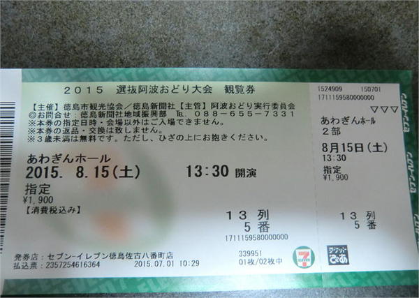 チケット.JPEG