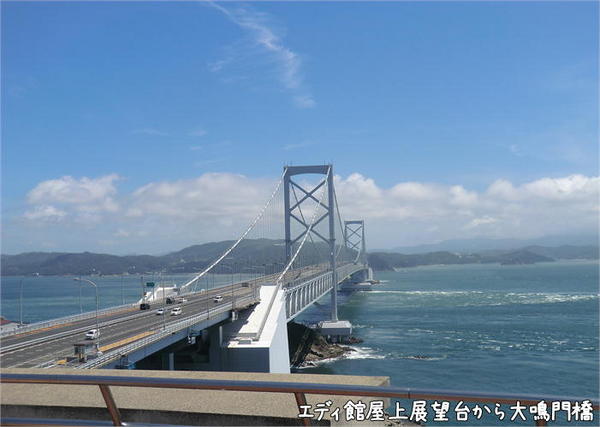 大鳴門橋.JPEG